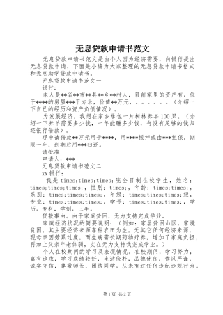 2024年无息贷款申请书范文