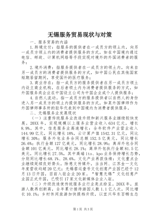 2024年无锡服务贸易现状与对策