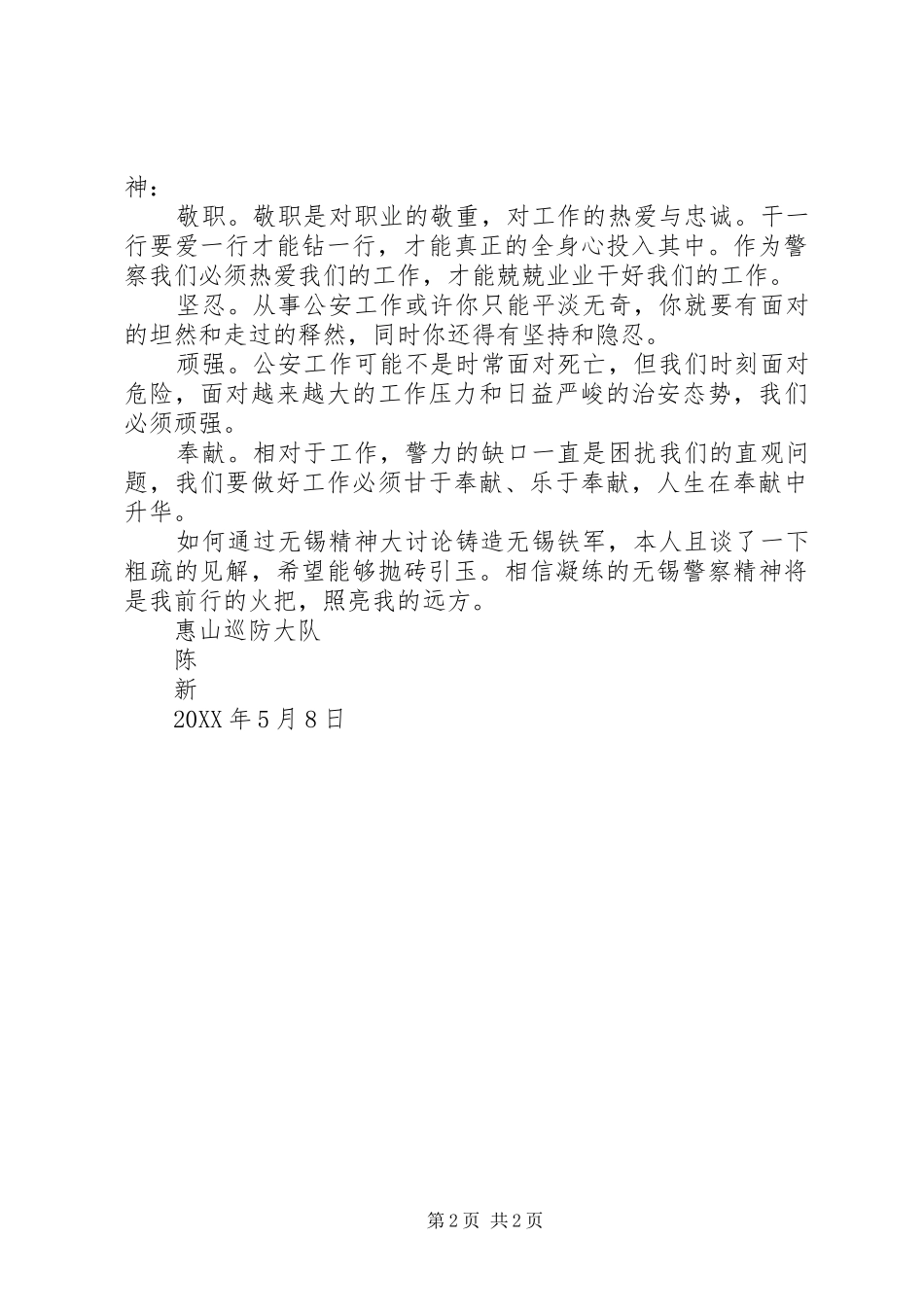 2024年无锡警察精神之我看学习_第2页