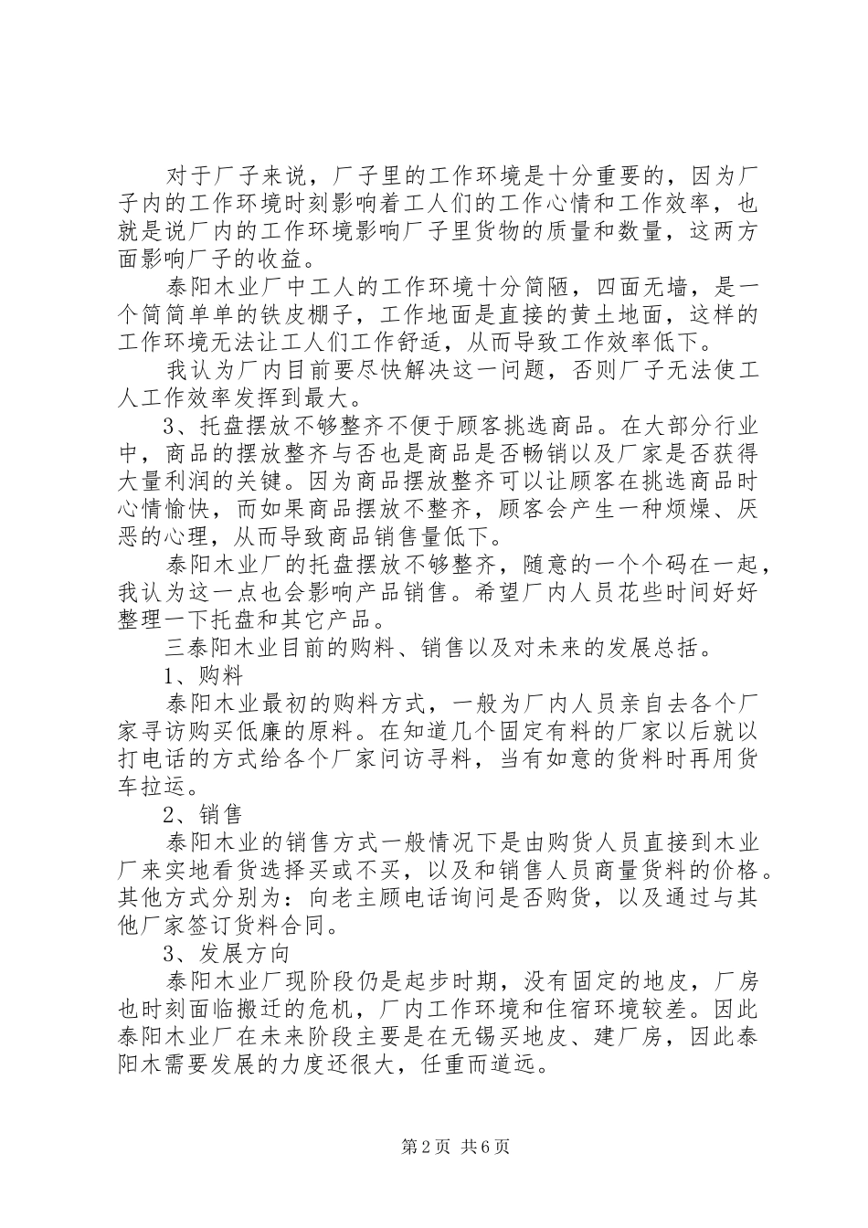 2024年无锡考察报告篇_第2页