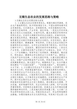 2024年无锡生态农业的发展思路与策略