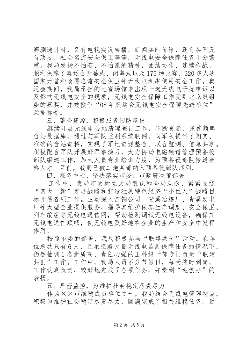 2024年无线电管局述职报告_第2页