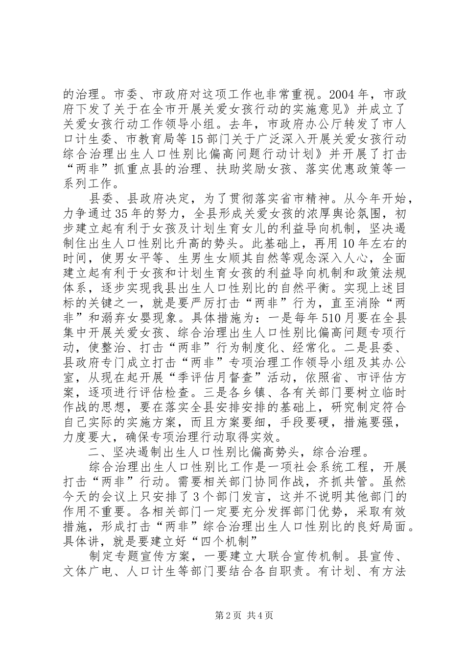 2024年县打击两非动员大会讲话稿_第2页