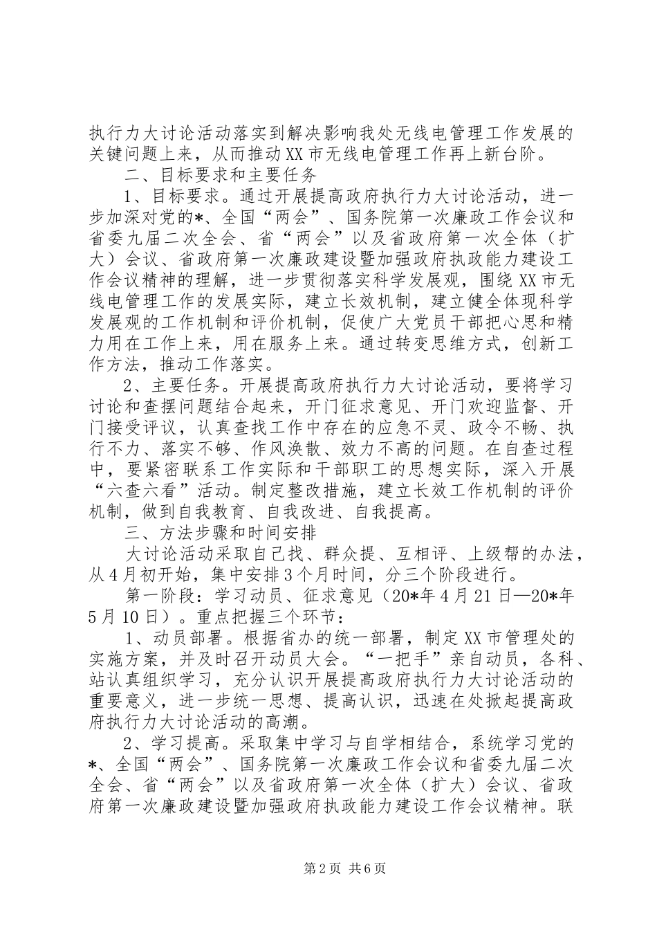 2024年无线电管理处实施方案_第2页