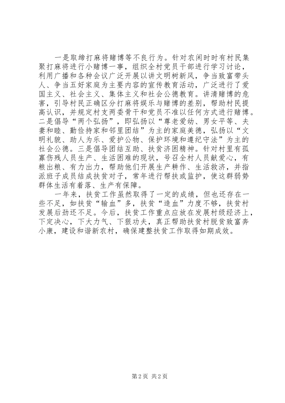 2024年县打私办扶贫工作情况汇报_第2页