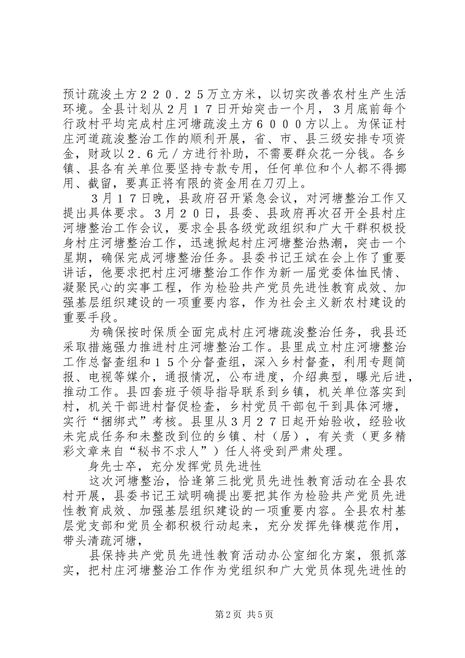 2024年县大力开展村庄河塘整治工作纪实_第2页