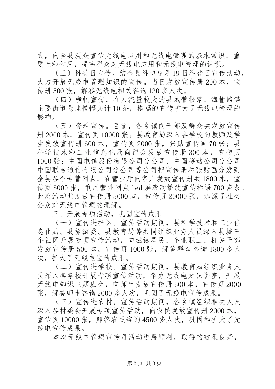 2024年无线电管理宣传工作报告_第2页