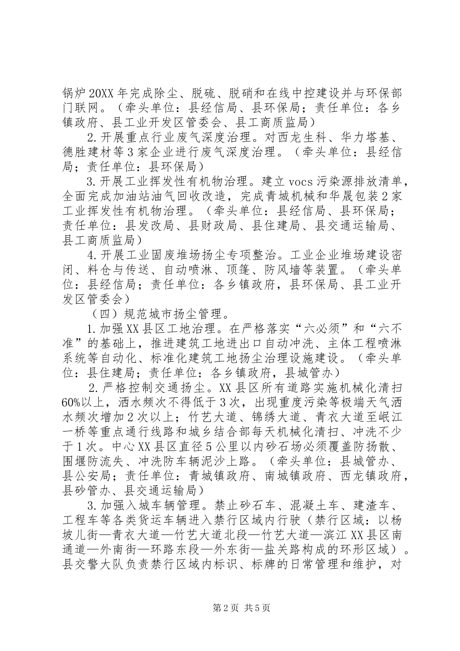 2024年县大气污染防治行动实施计划_第2页