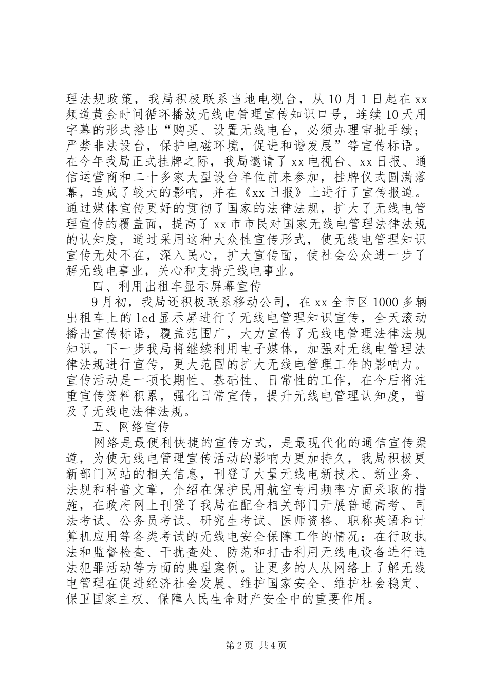 2024年无线电管理宣传工作总结_第2页