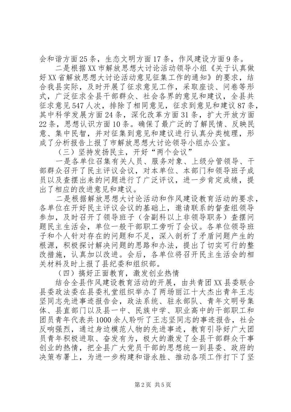2024年县大讨论活动查摆问题阶段工作总结范文_第2页
