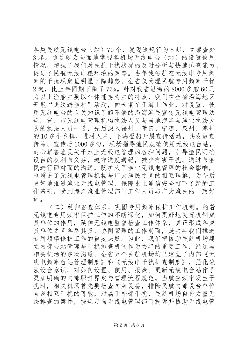 2024年无线电监查处年度工作总结和来年工作思路_第2页