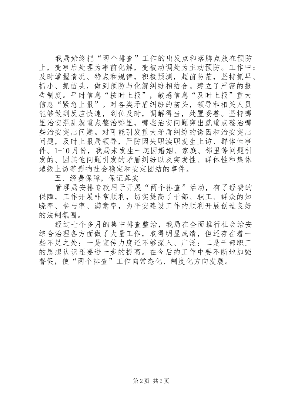 2024年无线电局两个排查总结_第2页