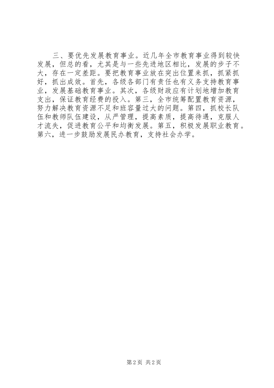 2024年县代表团审议政府工作报告_第2页