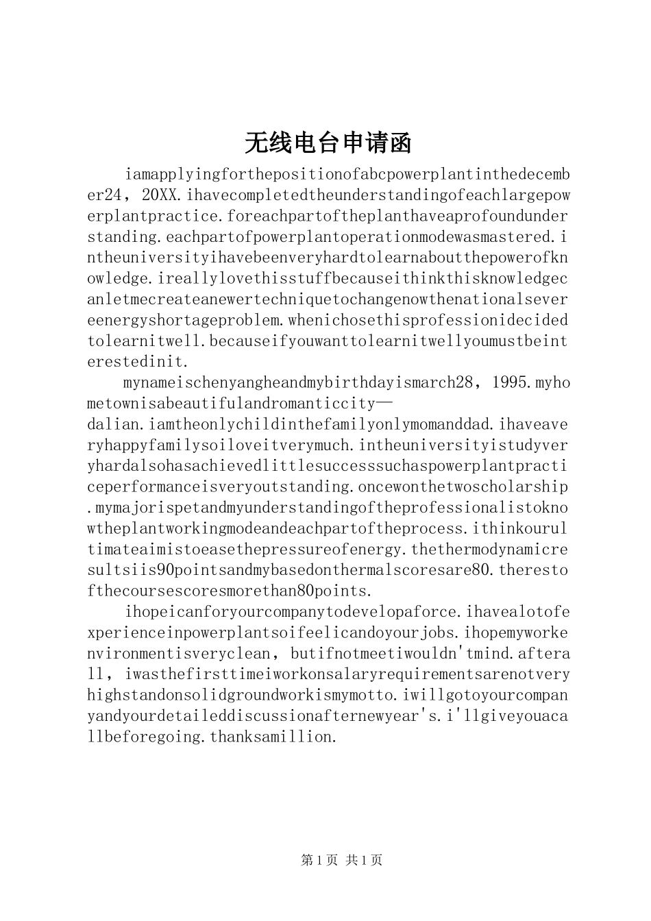 2024年无线电台申请函_第1页