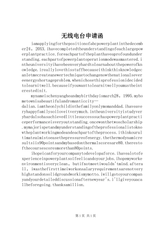 2024年无线电台申请函