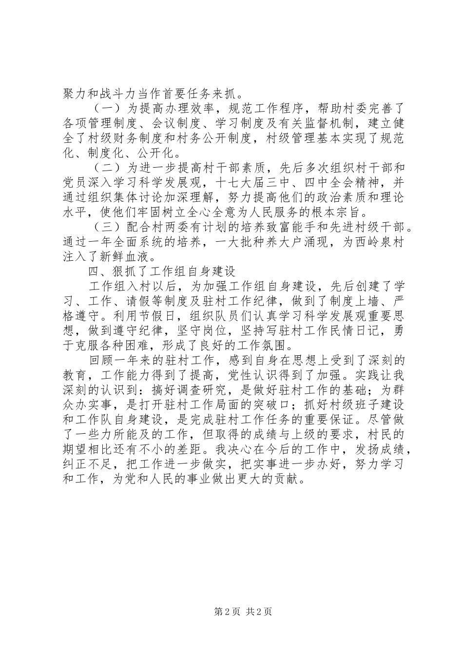 2024年县带乡联村结合工程的工作总结范文_第2页