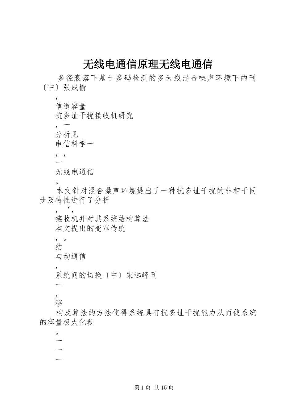 2024年无线电通信原理无线电通信_第1页