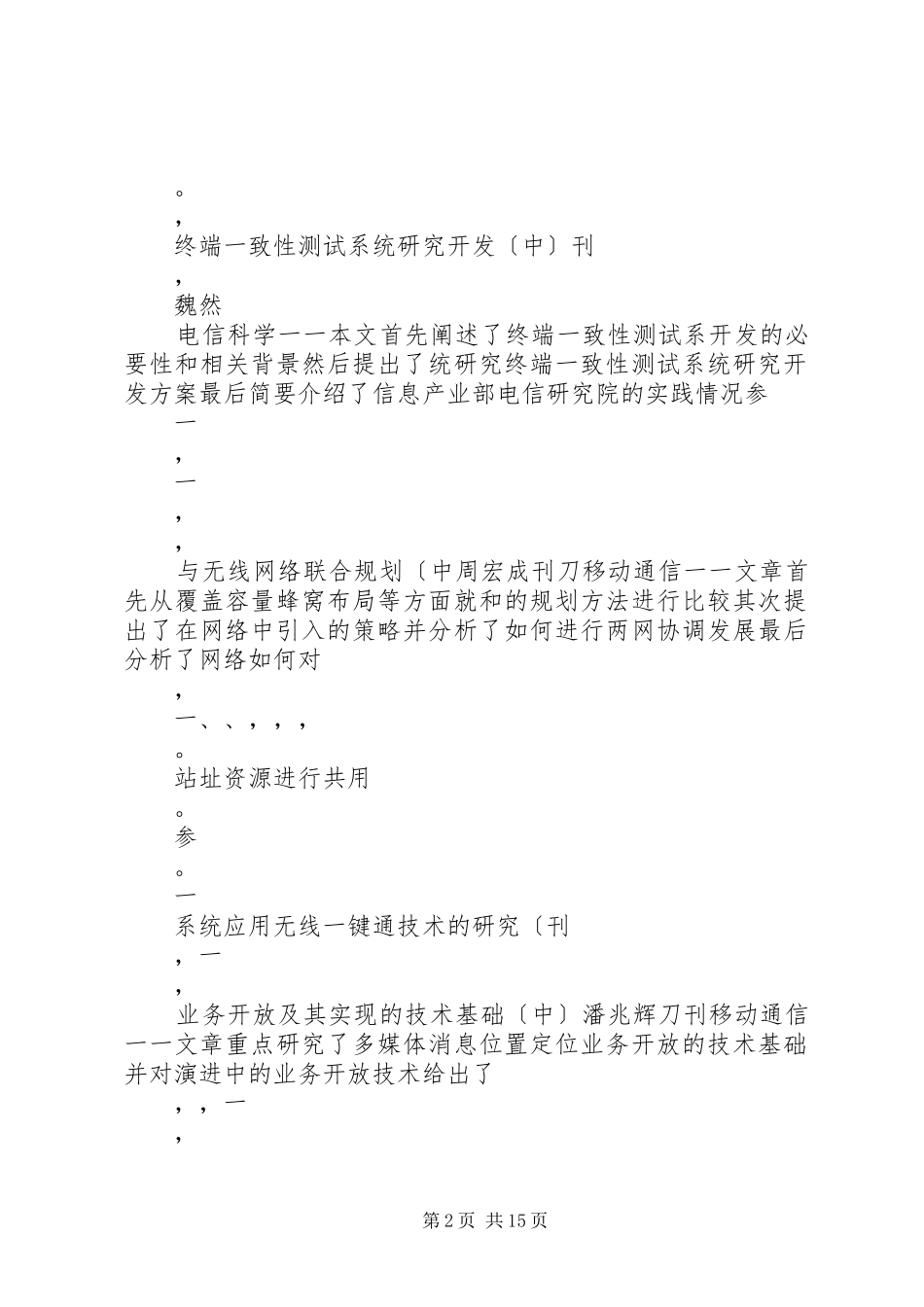 2024年无线电通信原理无线电通信_第2页
