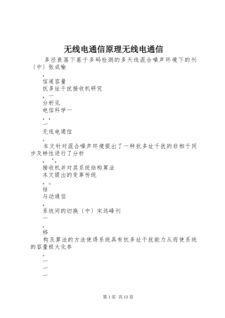 2024年无线电通信原理无线电通信