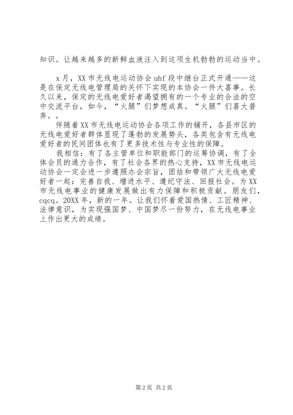 2024年无线电协会竞选申请_第2页