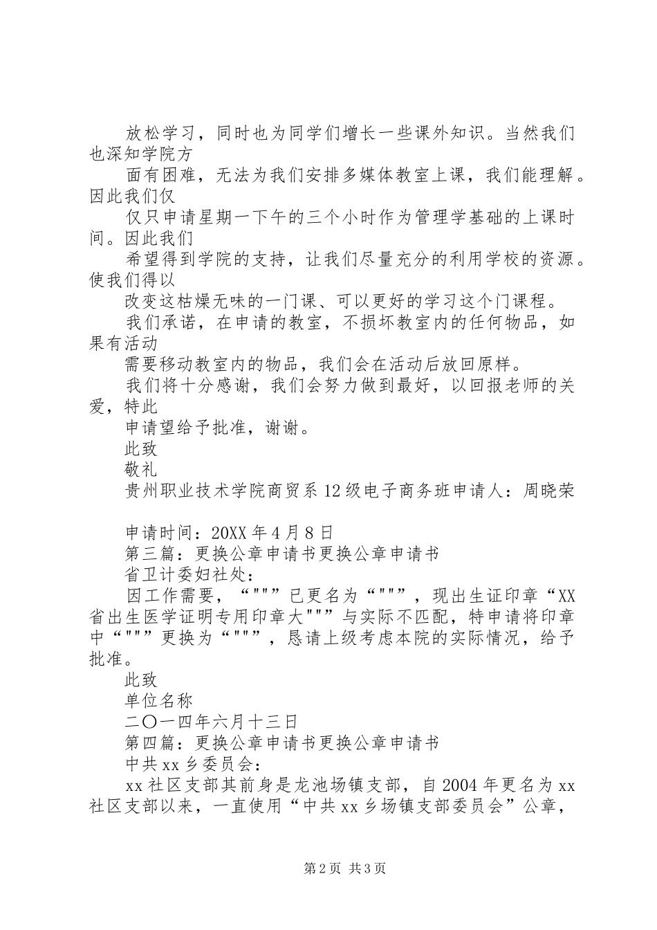 2024年无线话筒更换申请书_第2页