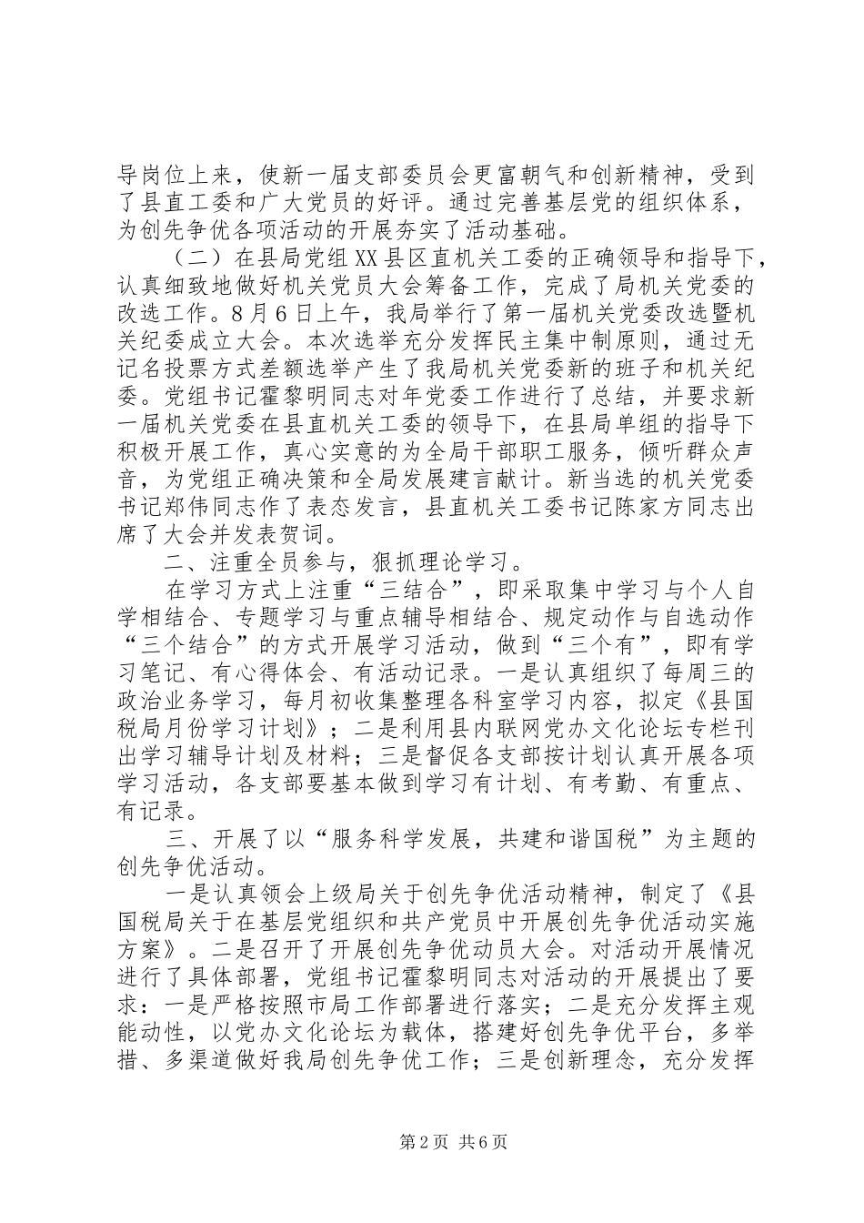 2024年县党办工作总结_第2页