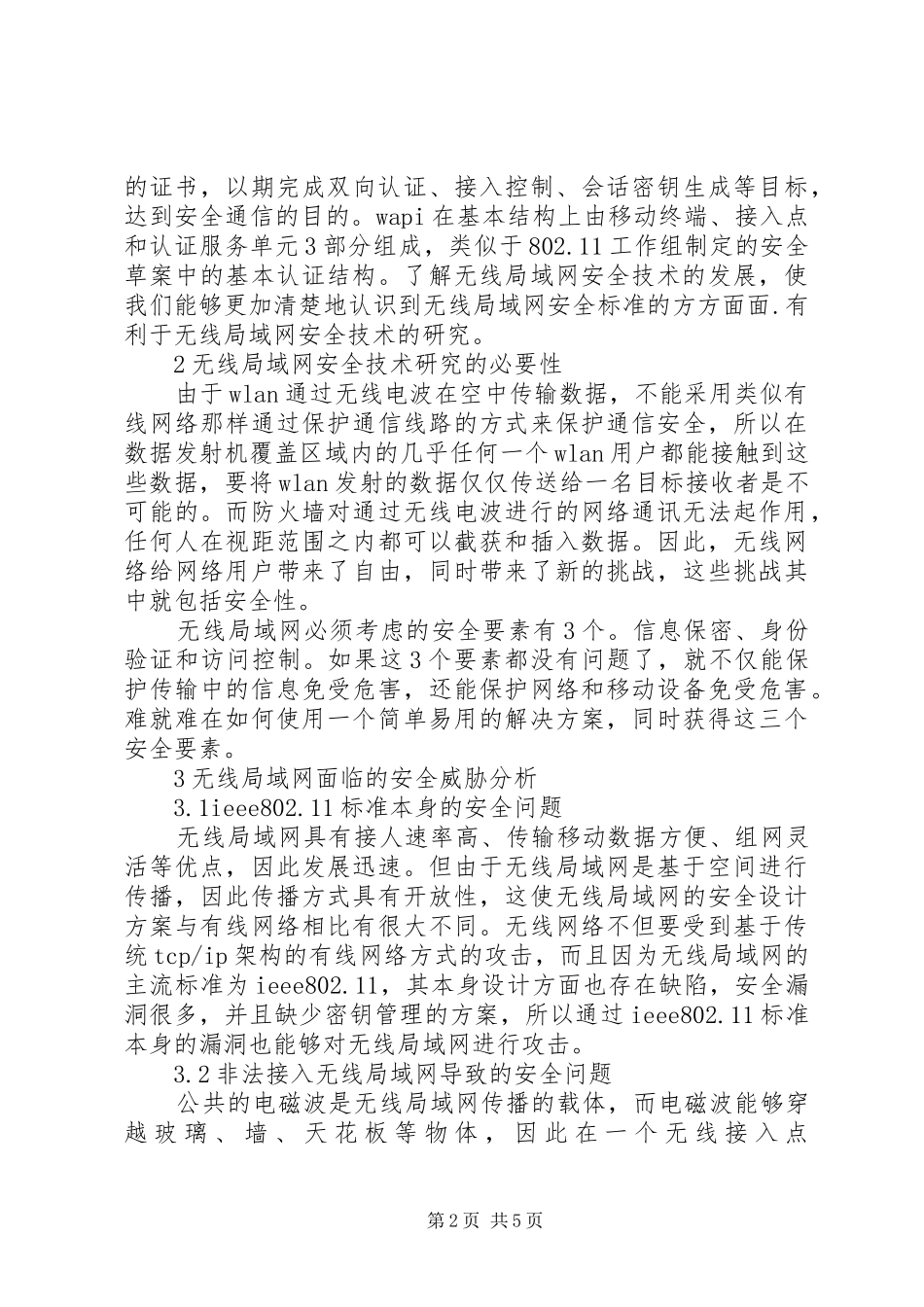 2024年无线局域网的安全性分析与对策探讨_第2页