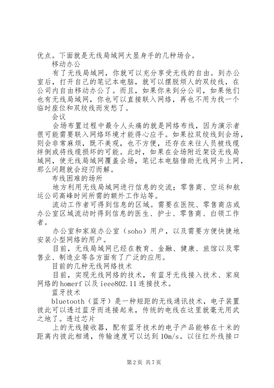 2024年无线局域网及应用_第2页