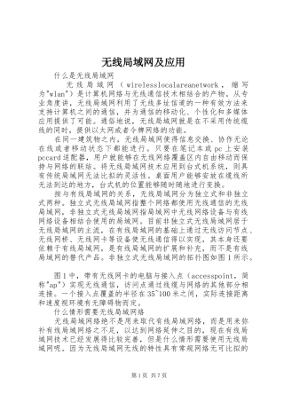 2024年无线局域网及应用