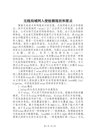 2024年无线局域网入侵检测现状和要点