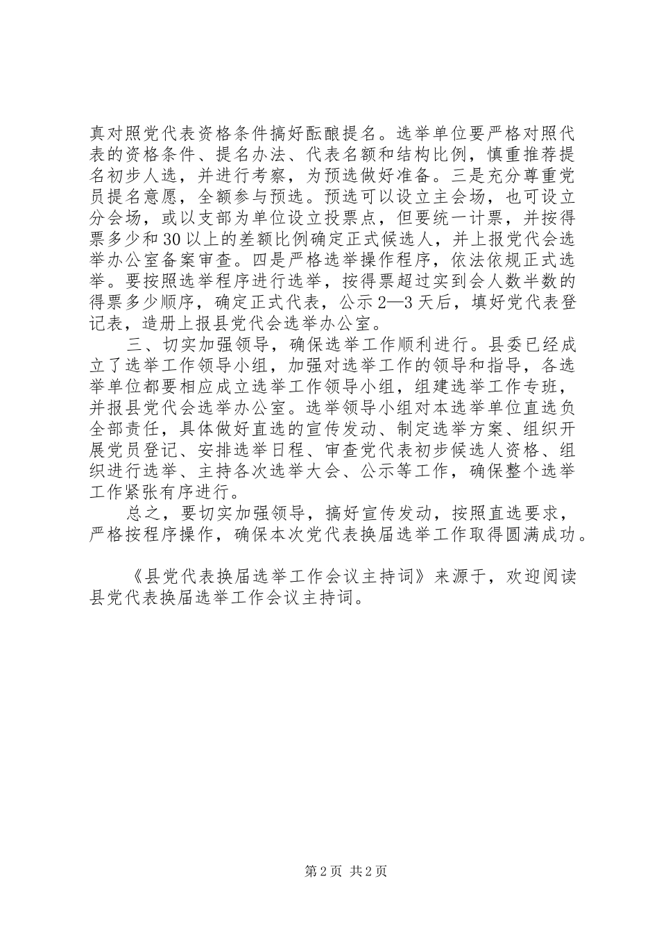 2024年县党代表换届选举工作会议主持词_第2页