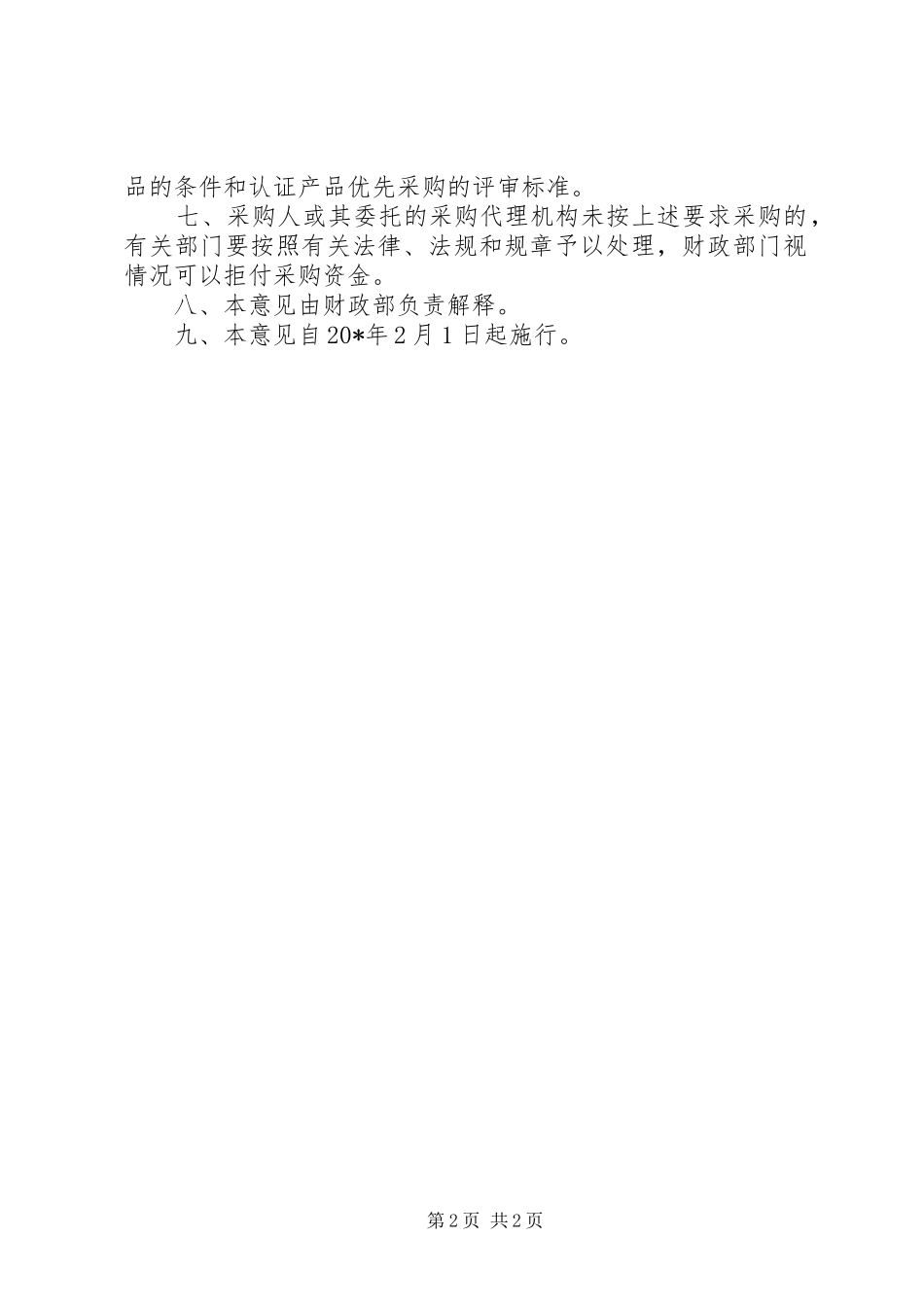 2024年无线局域网政府采购意见_第2页