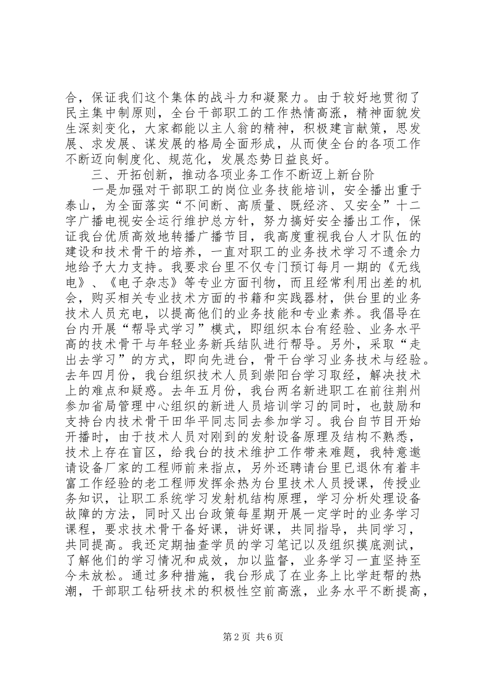 2024年无线台管理中心领导述职报告_第2页