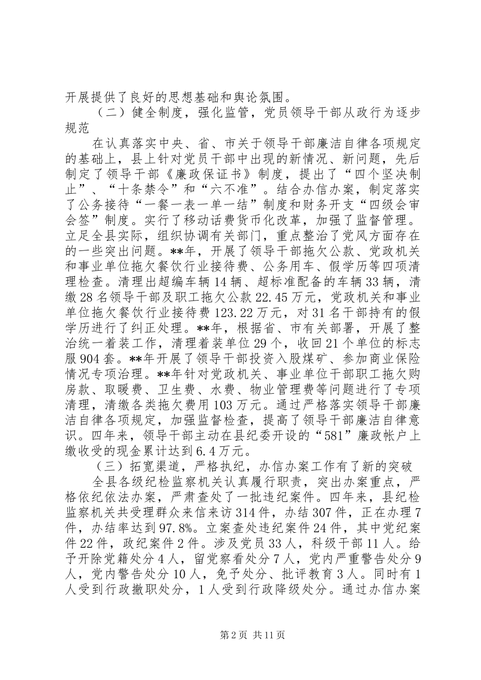 2024年县党代会报告讲话_第2页