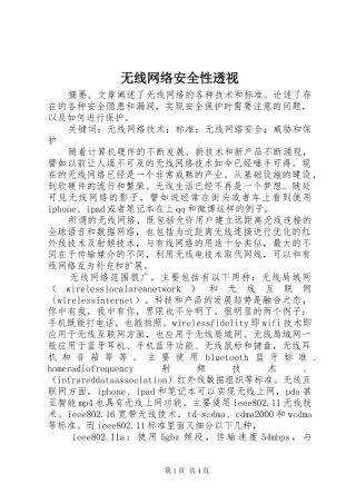 2024年无线网络安全性透视