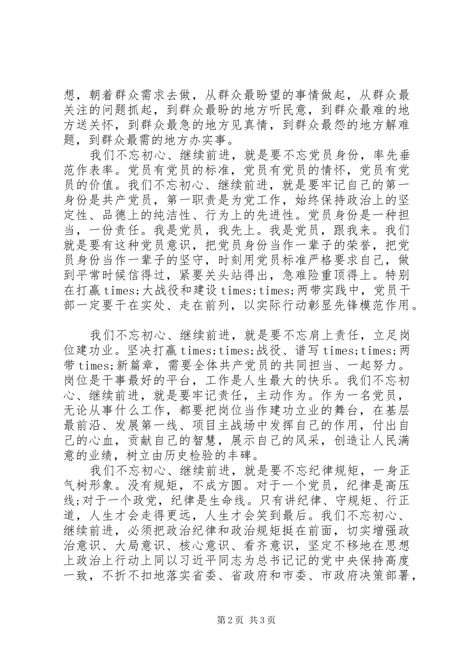 2024年县党代会闭幕式上的致辞_第2页