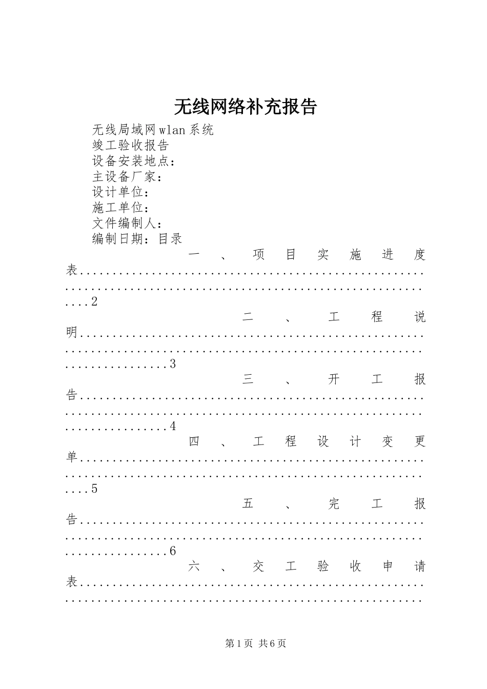 2024年无线网络补充报告_第1页