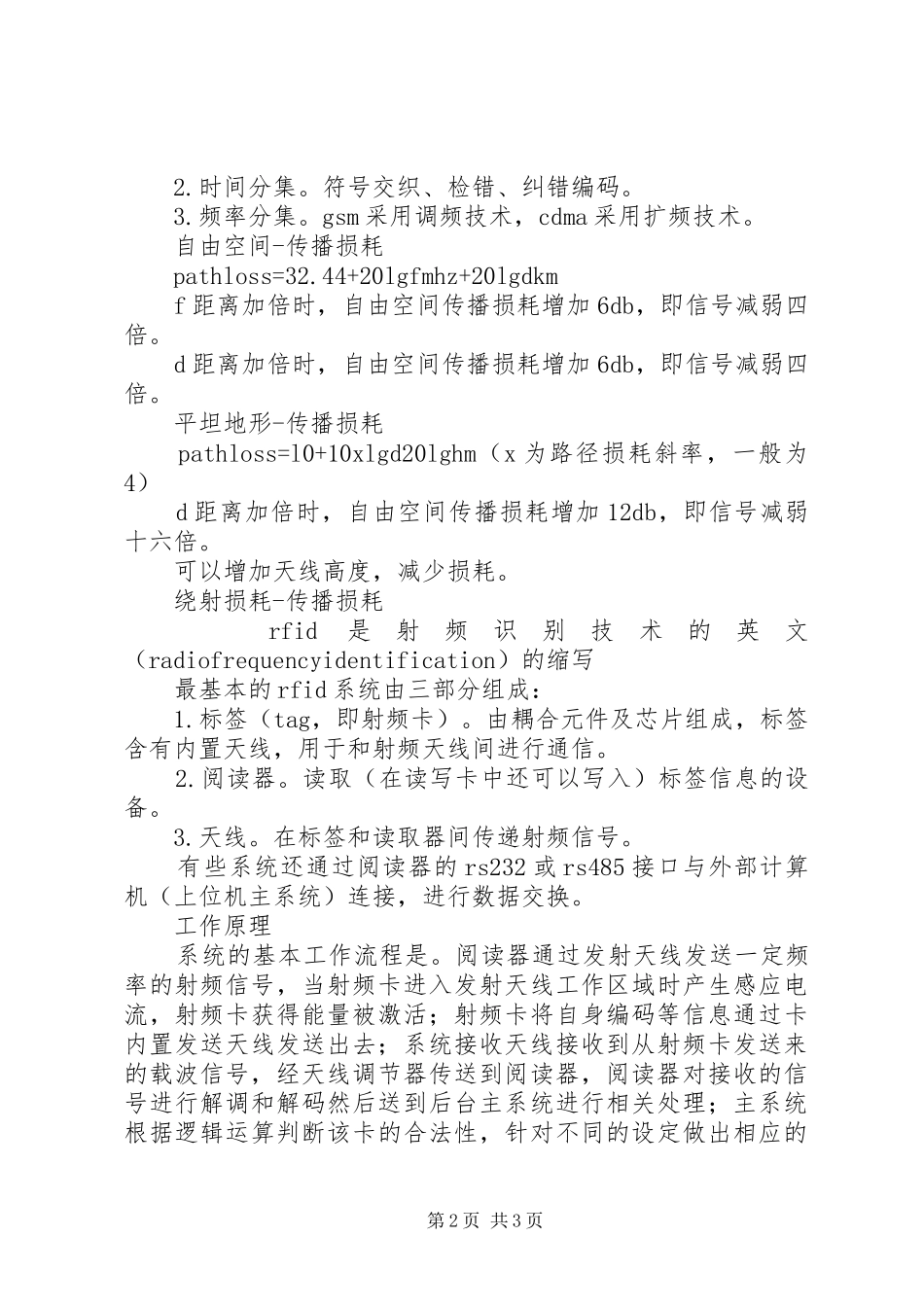 2024年无线网络技术学习总结_第2页