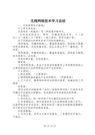 2024年无线网络技术学习总结