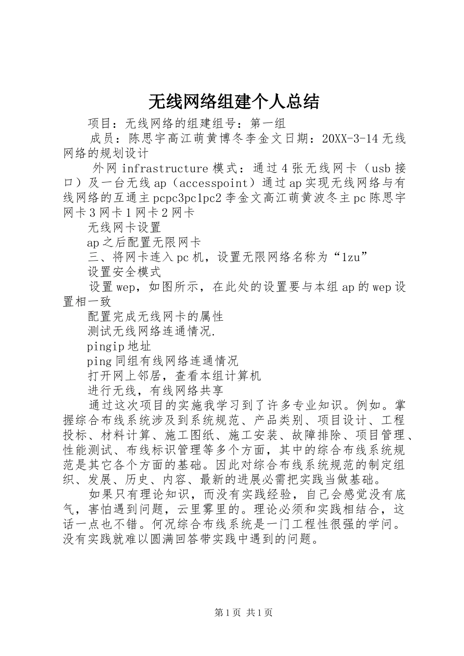 2024年无线网络组建个人总结_第1页