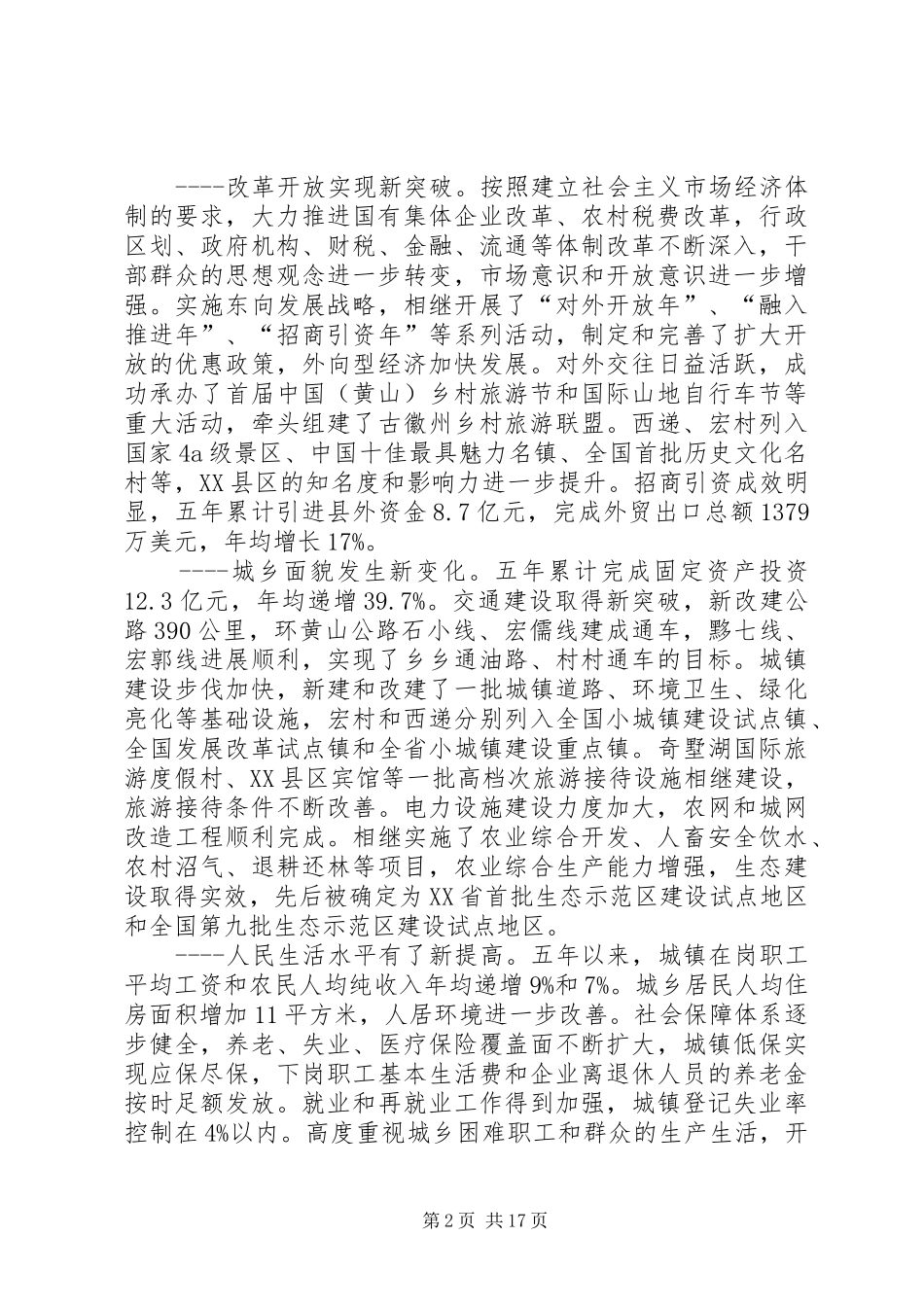 2024年县党代会工作报告_第2页