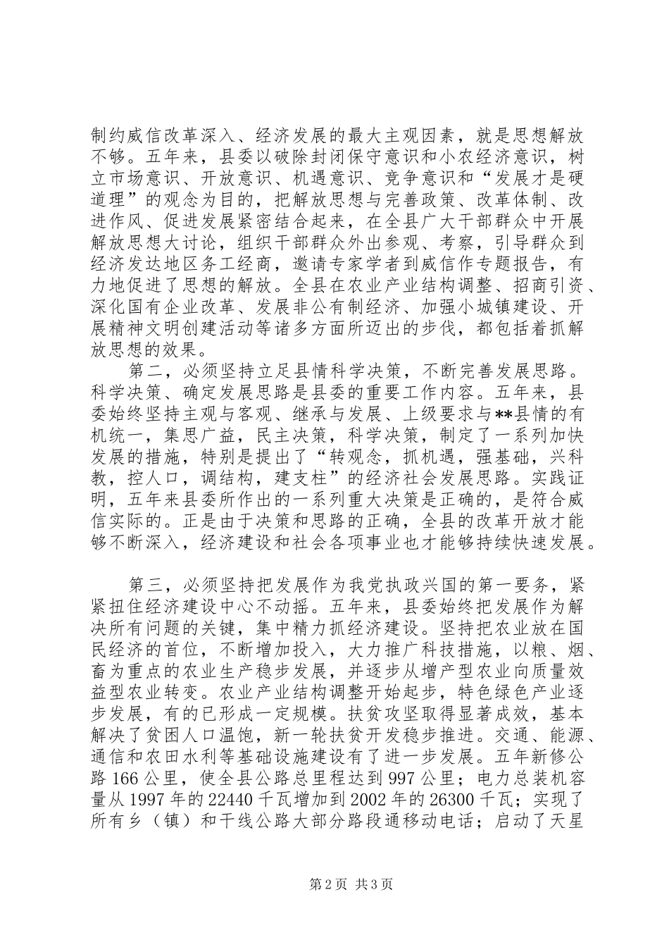 2024年县党代会工作报告党代会工作报告的决议_第2页