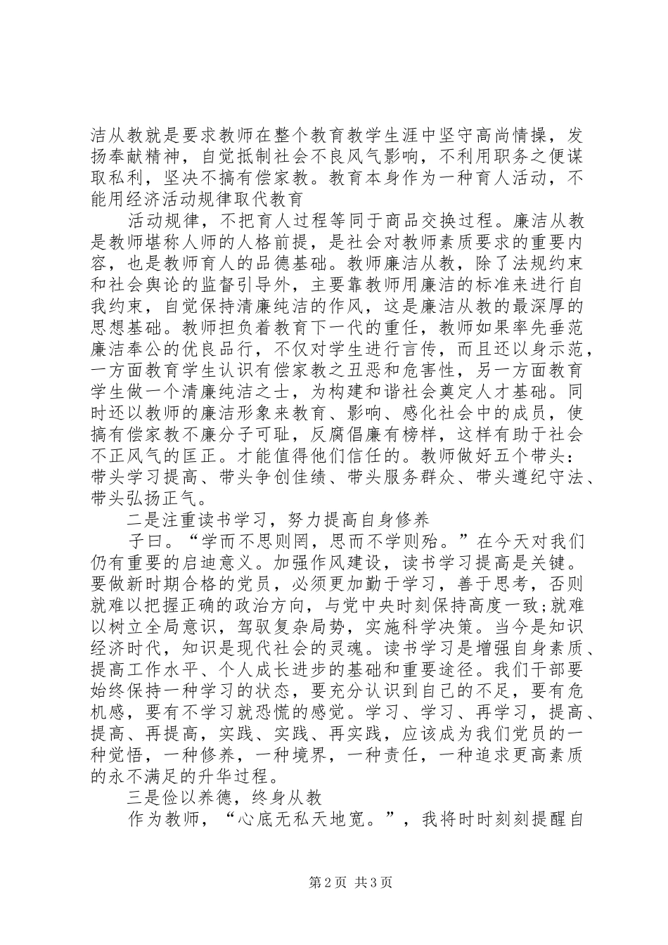 2024年县党代会心得体会范文_第2页
