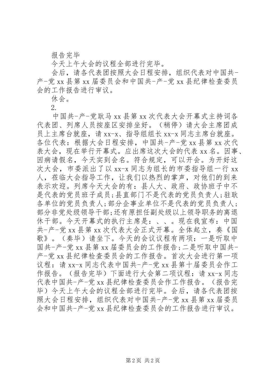 2024年县党代会主持词_第2页