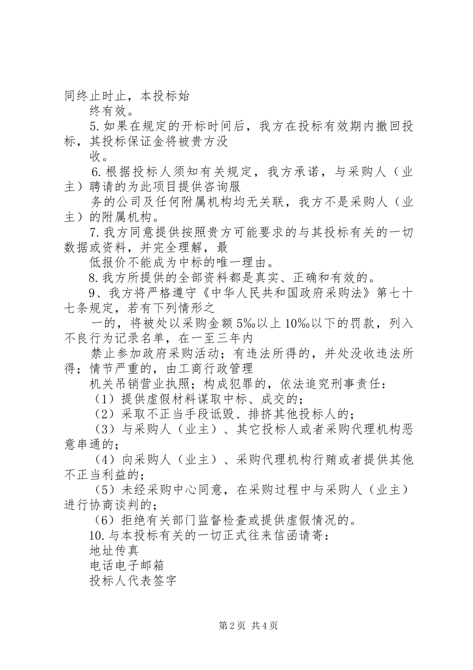 2024年无行贿犯罪记录承诺函_第2页