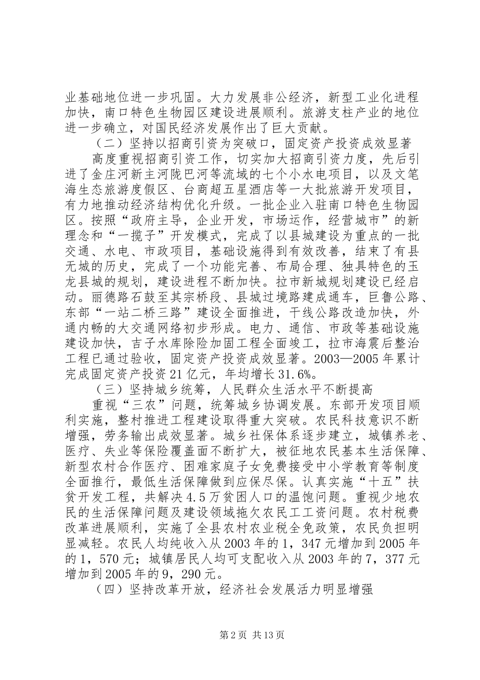 2024年县党代会最新工作报告_第2页