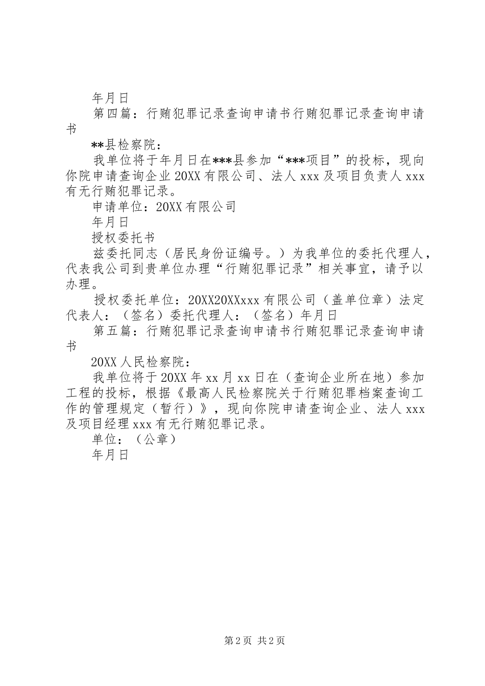 2024年无行贿犯罪记录申请书_第2页