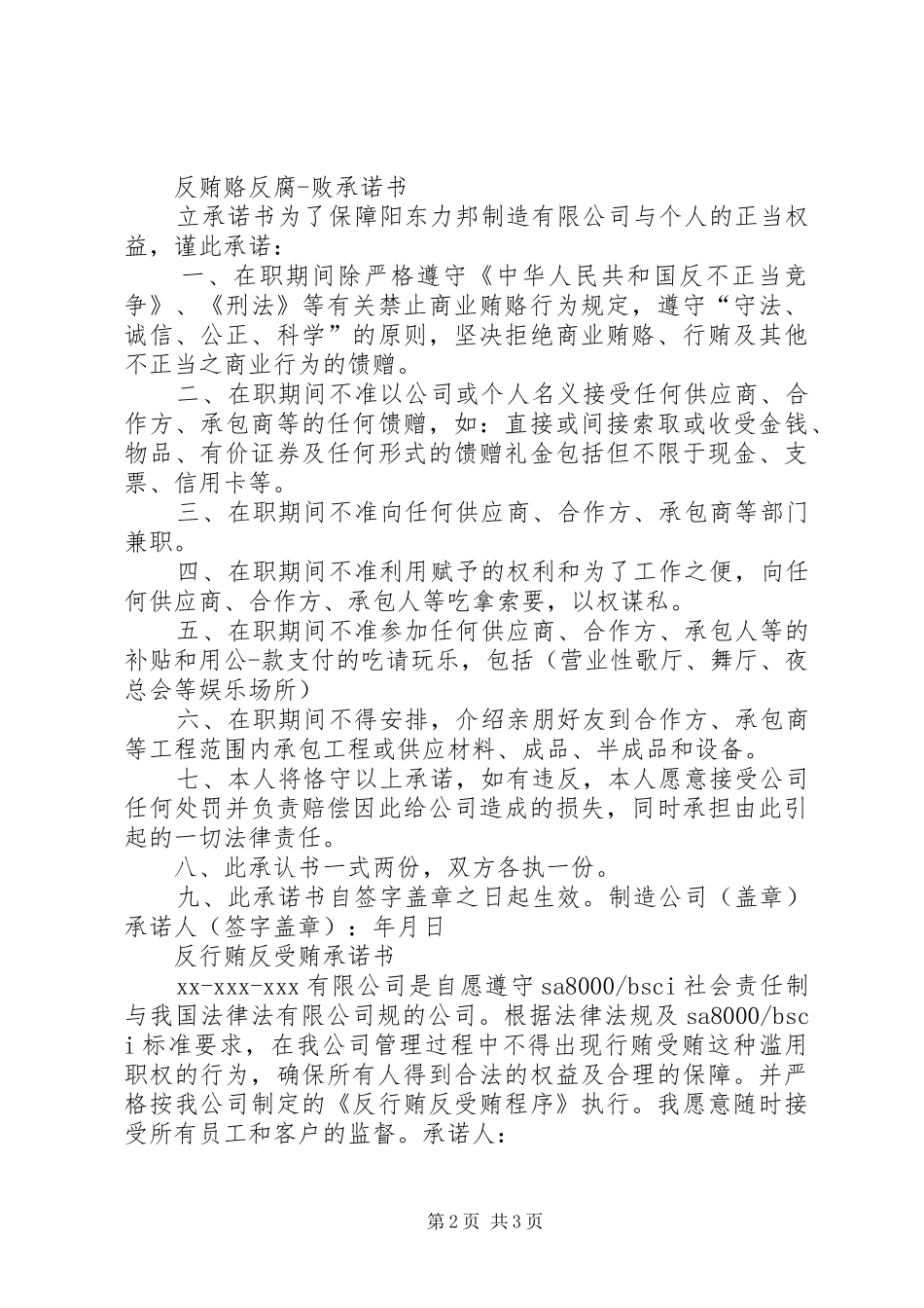 2024年无行贿受贿承诺书_第2页