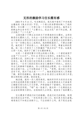 2024年无形的激励学习任长霞有感