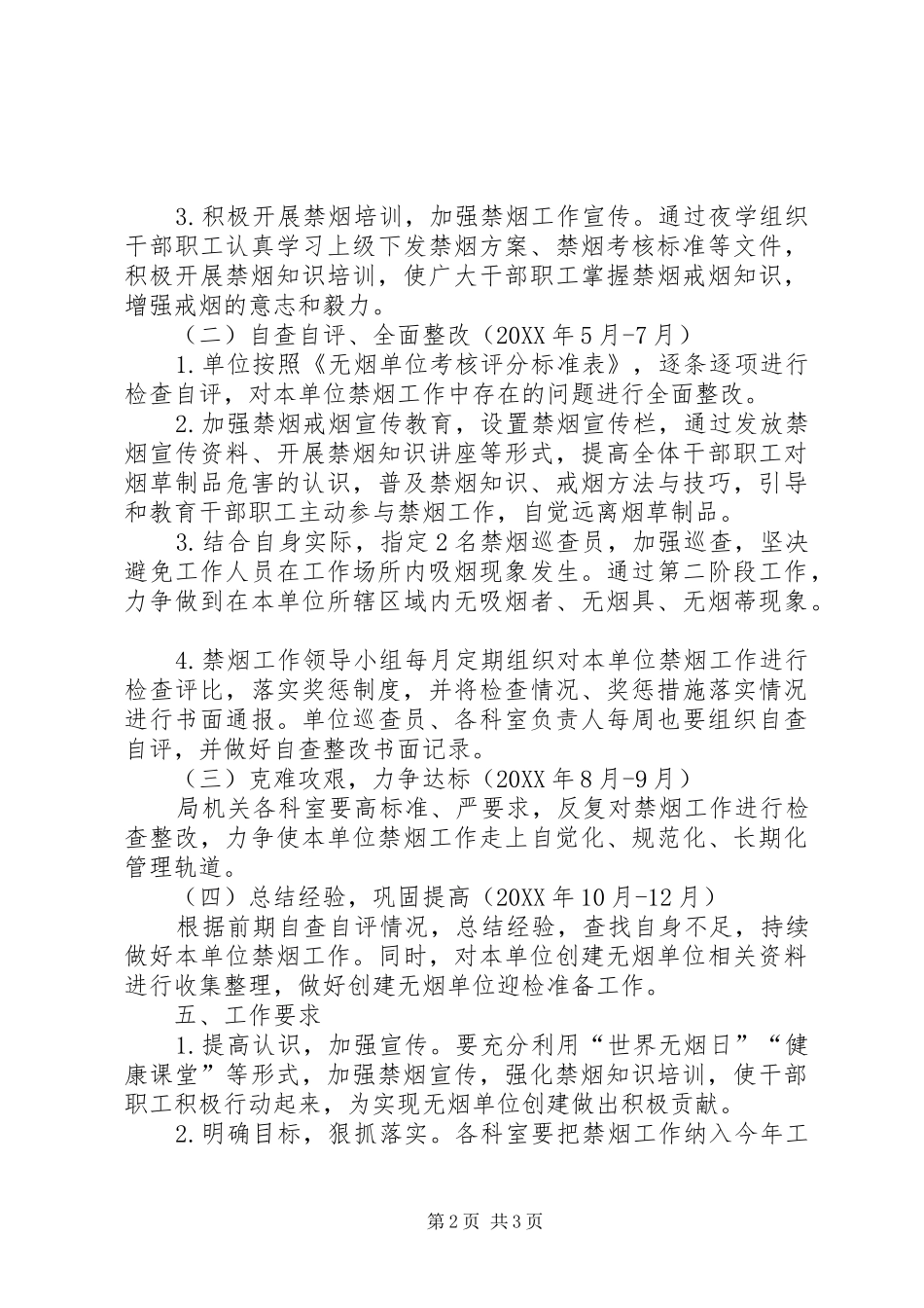 2024年无烟单位创建工作方案_第2页